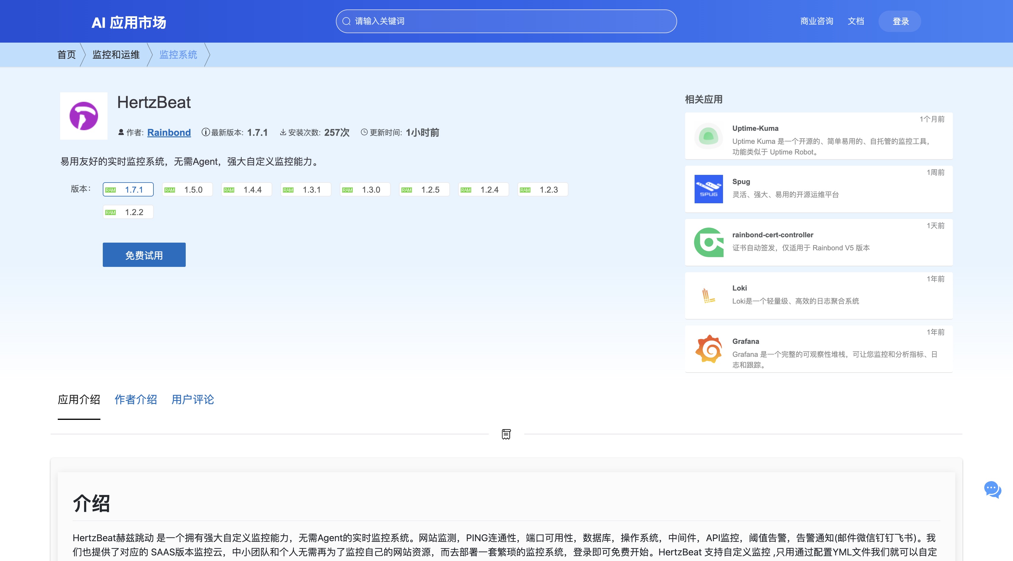 HertzBeat app desc